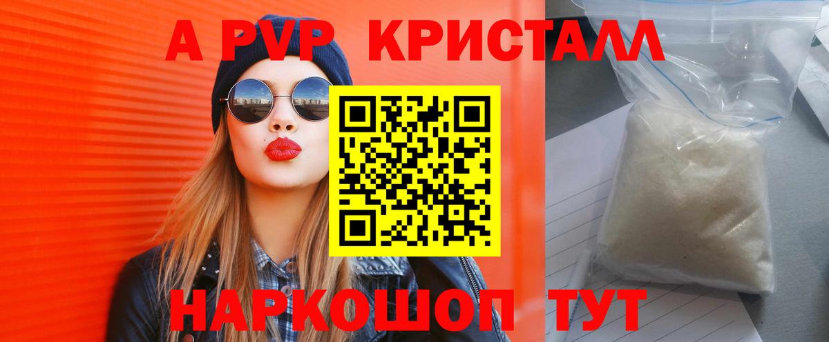 A-PVP VHQ Корсаков