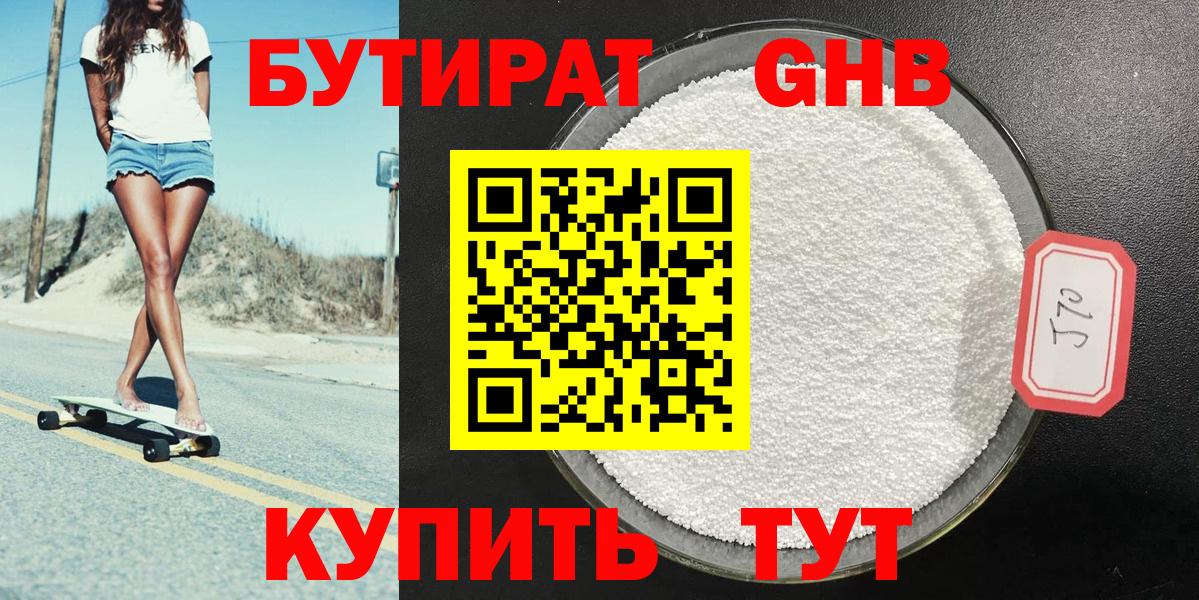 БУТИРАТ Butirat Корсаков