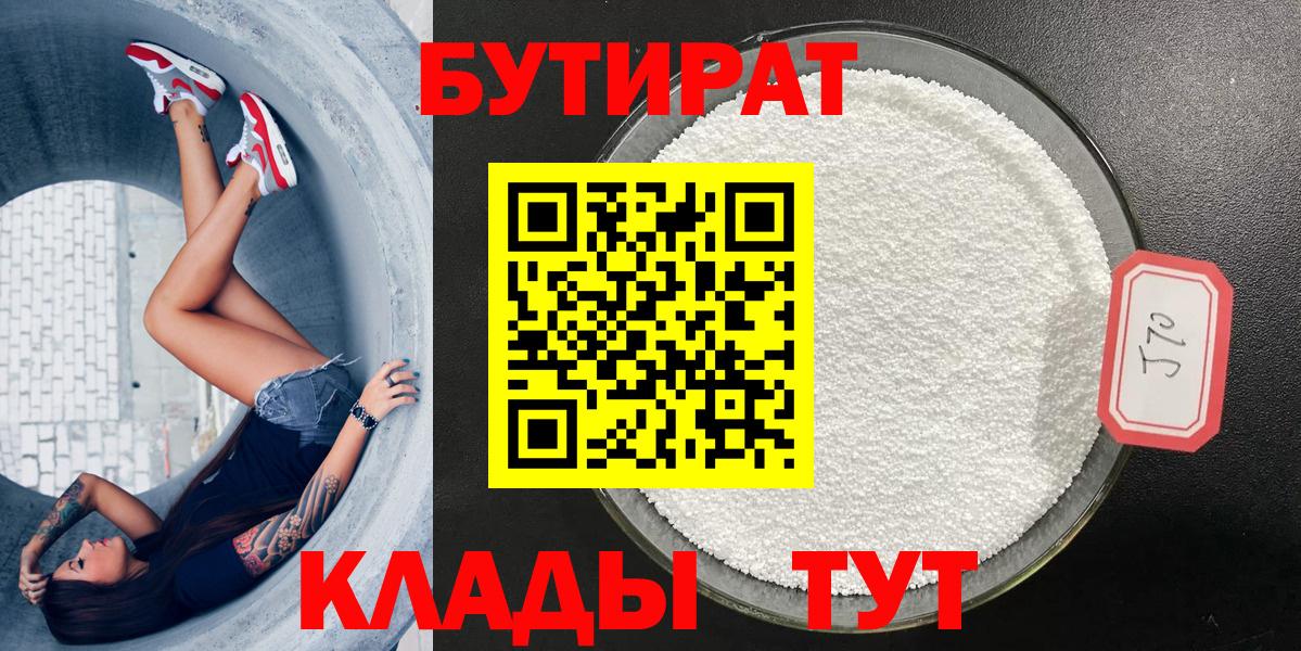 Корсаков  Бутират  Вход с VPN  БУТИРАТ 1.4BDO 