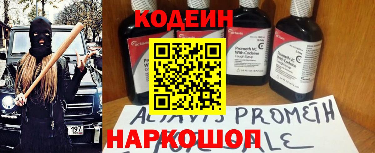 Codein Purple Drank Корсаков