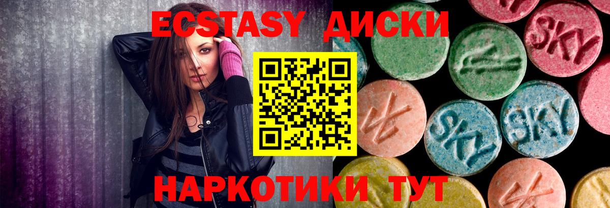 ЭКСТАЗИ круглые Корсаков
