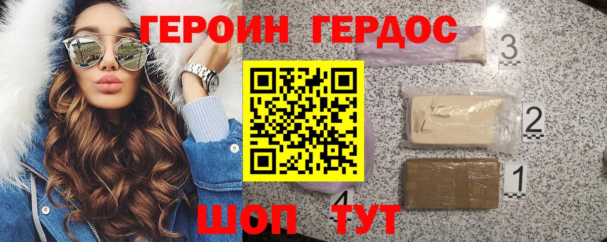 Героин герыч Корсаков
